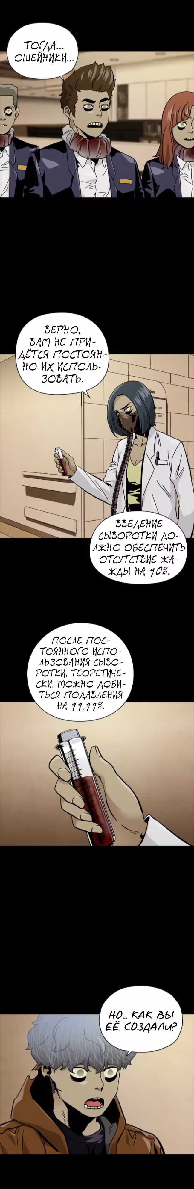 Живой мертвец — Том 1 · Глава 49, страница 9