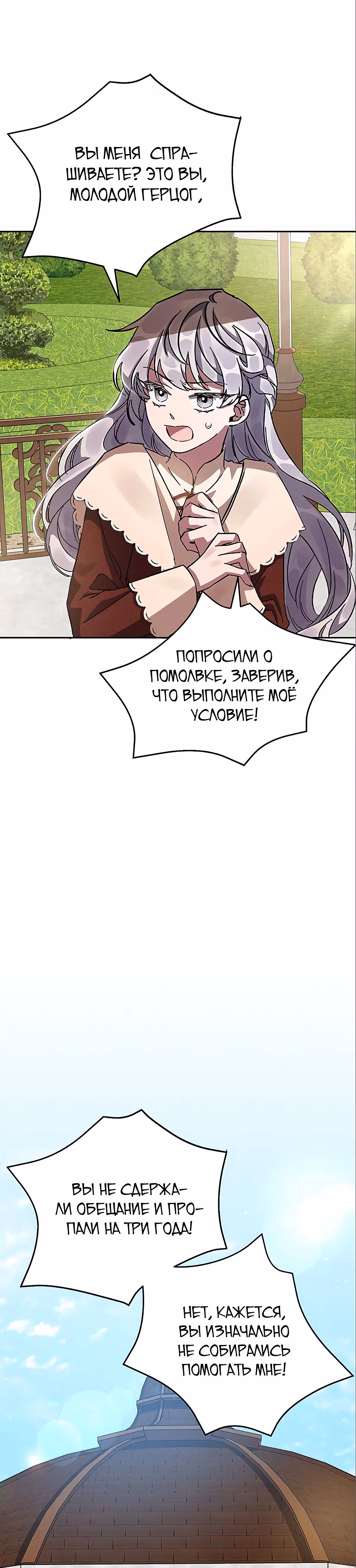 Мой дорогой заклятый враг — Том 1 · Глава 8, страница 28