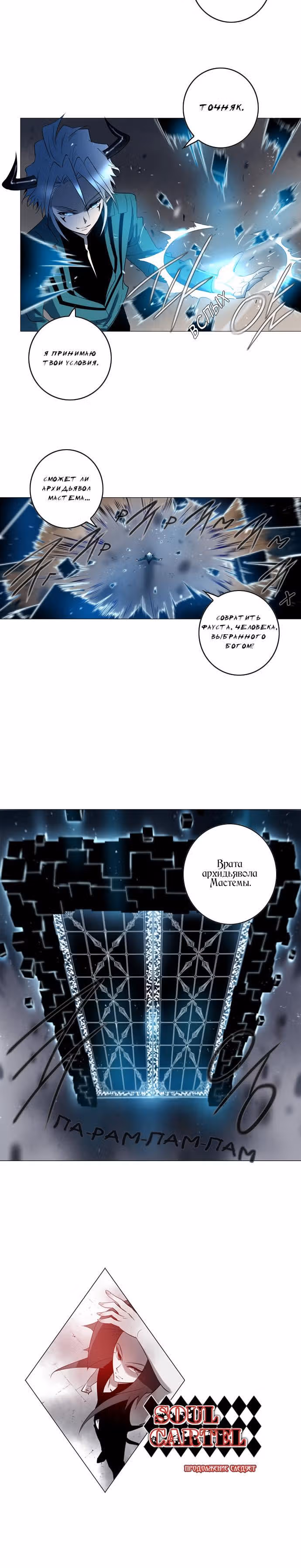 Союз душ — Том 1 · Глава 99, страница 17