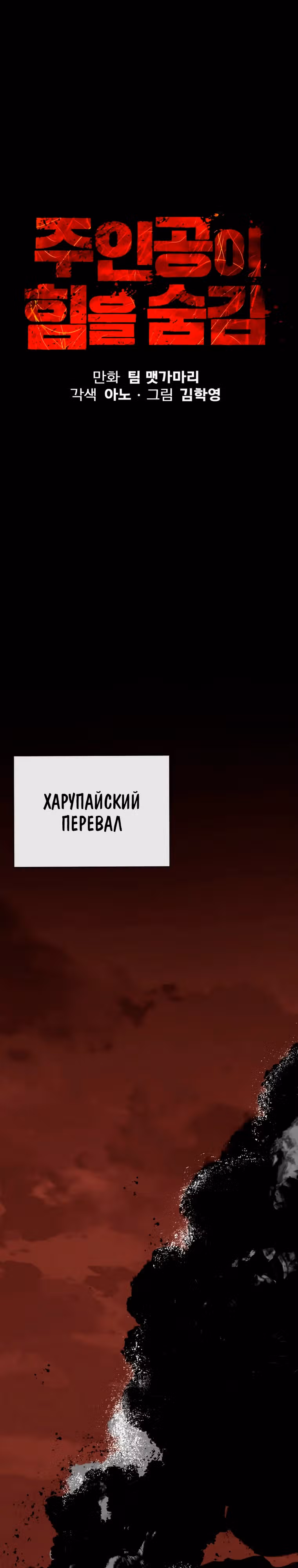 Главный герой скрывает свои способности — Том 2 · Глава 65, страница 24