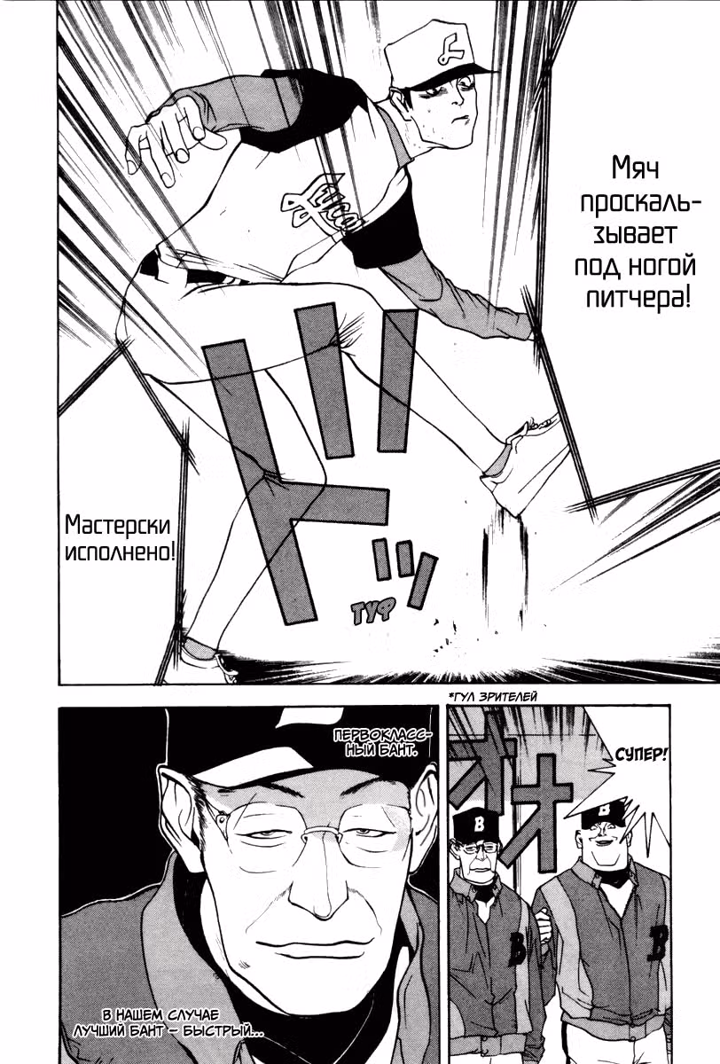 Один на вылет — Том 3 · Глава 36, страница 12