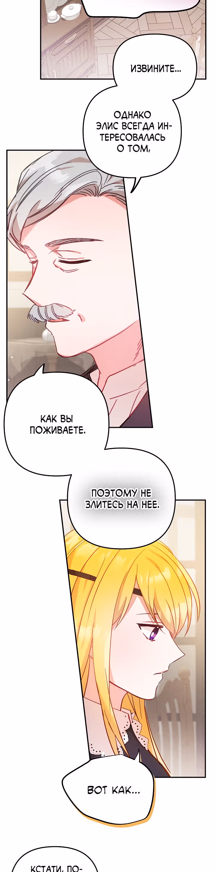 Как предотвратить становление тираном — Том 1 · Глава 21, страница 11