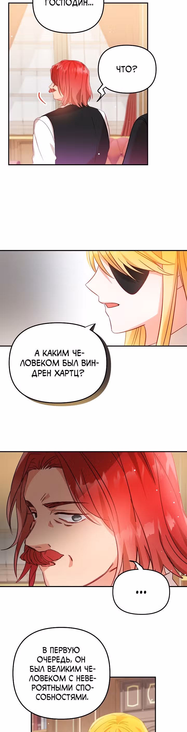 Как предотвратить становление тираном — Том 1 · Глава 21, страница 22
