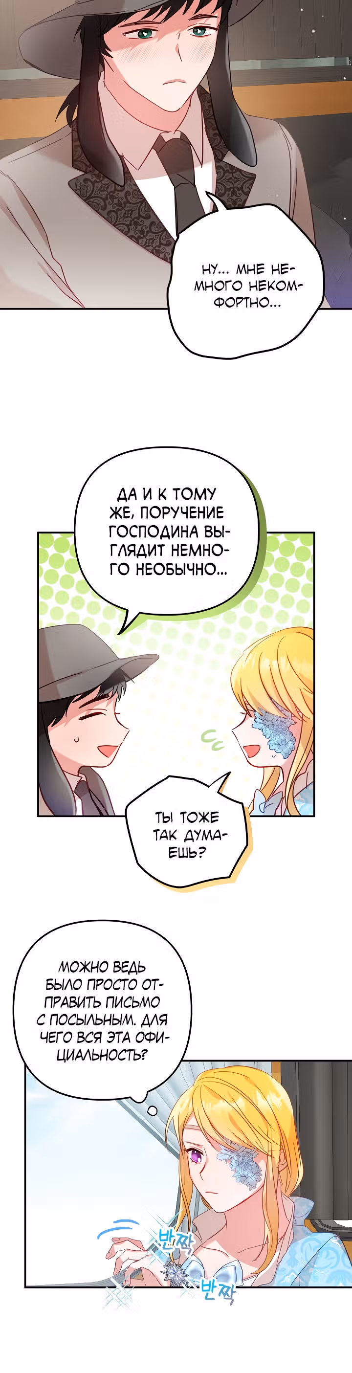 Как предотвратить становление тираном — Том 1 · Глава 21, страница 26