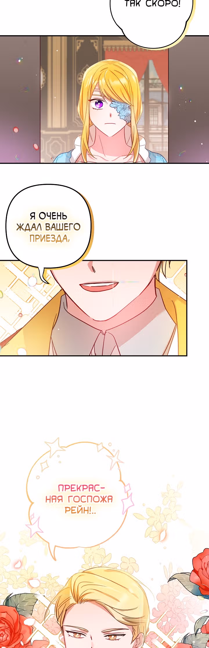 Как предотвратить становление тираном — Том 1 · Глава 21, страница 32