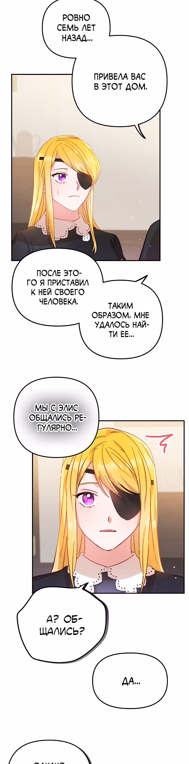 Как предотвратить становление тираном — Том 1 · Глава 21, страница 9