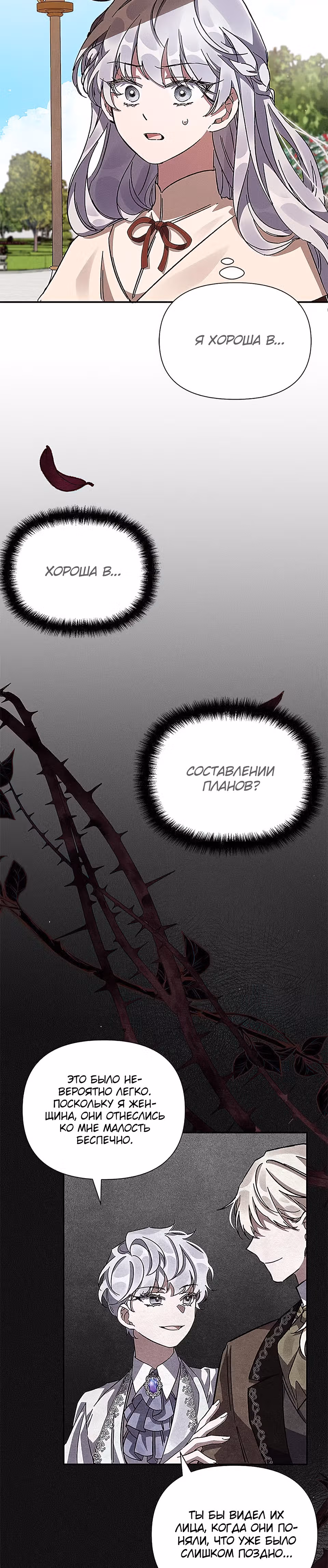 Мой дорогой заклятый враг — Том 1 · Глава 9, страница 11