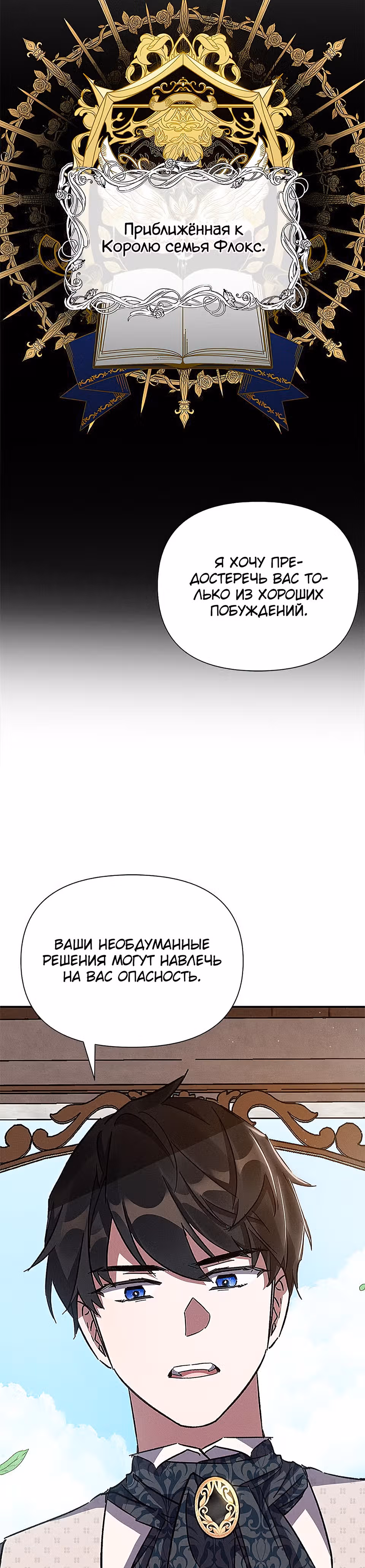 Мой дорогой заклятый враг — Том 1 · Глава 9, страница 17