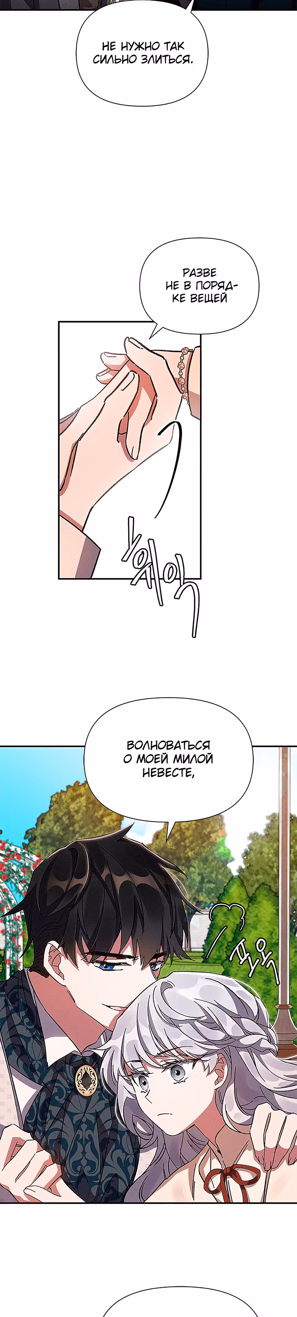 Мой дорогой заклятый враг — Том 1 · Глава 9, страница 38