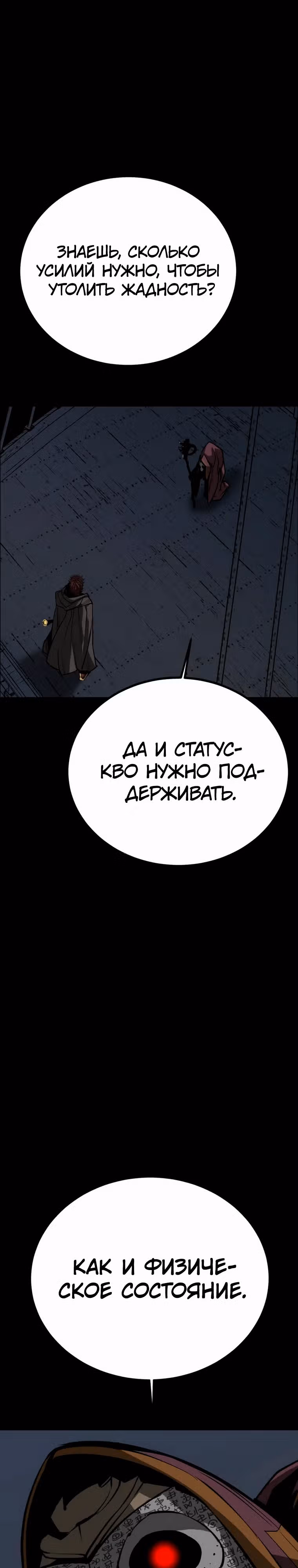 Главный герой скрывает свои способности — Том 2 · Глава 66, страница 52