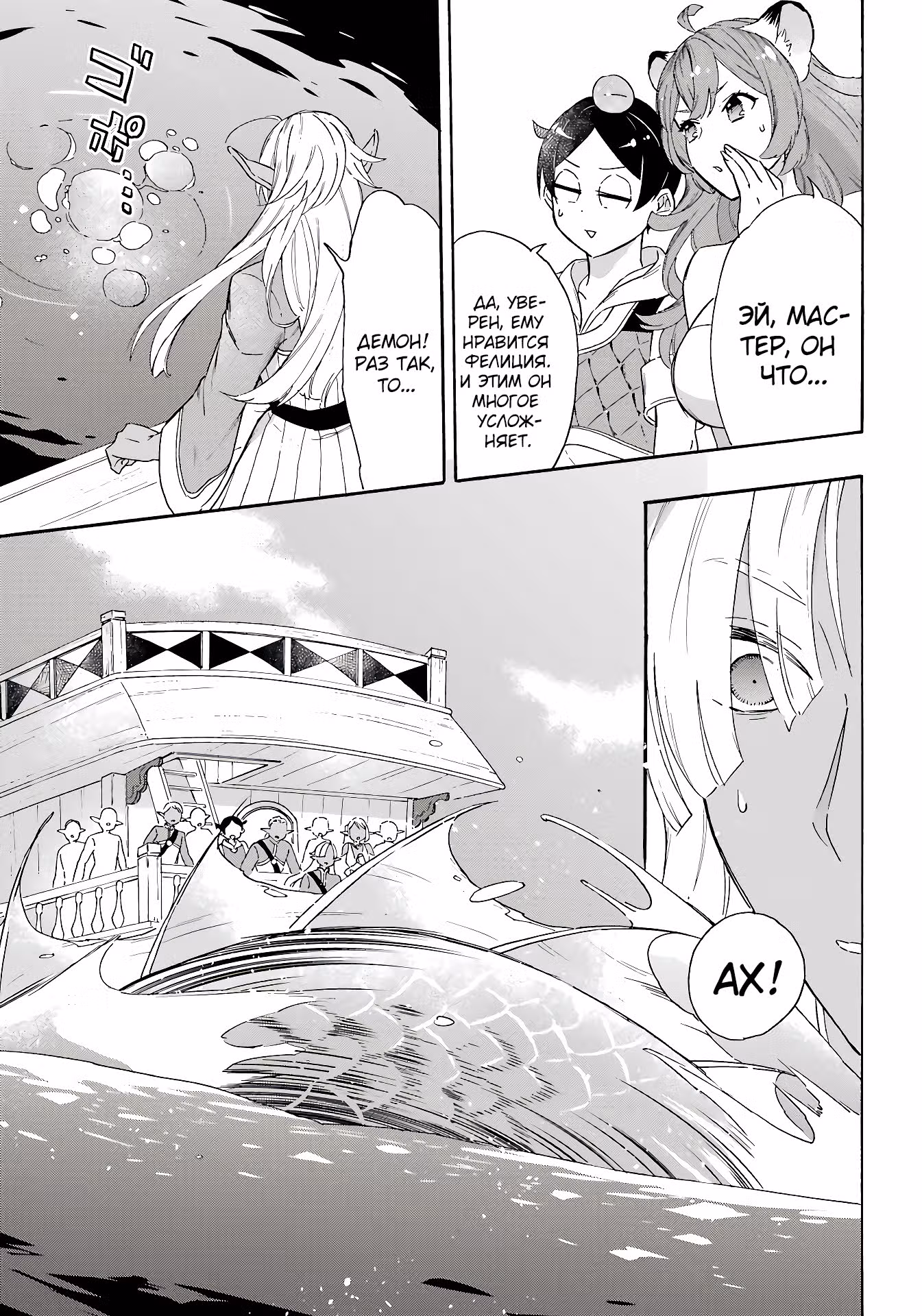 Стремление к роскошному лайнеру!~ Перерождение с навыком призыва кораблей~ — Том 3 · Глава 18, страница 13
