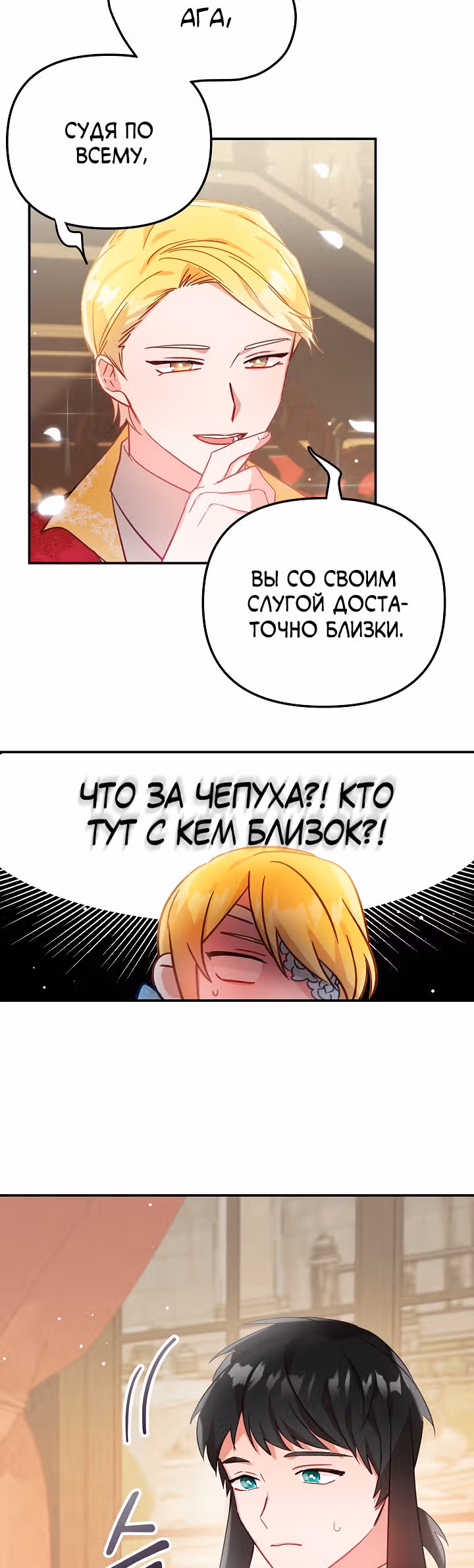 Как предотвратить становление тираном — Том 1 · Глава 22, страница 16