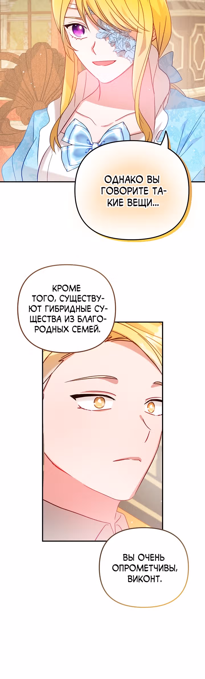 Как предотвратить становление тираном — Том 1 · Глава 22, страница 19