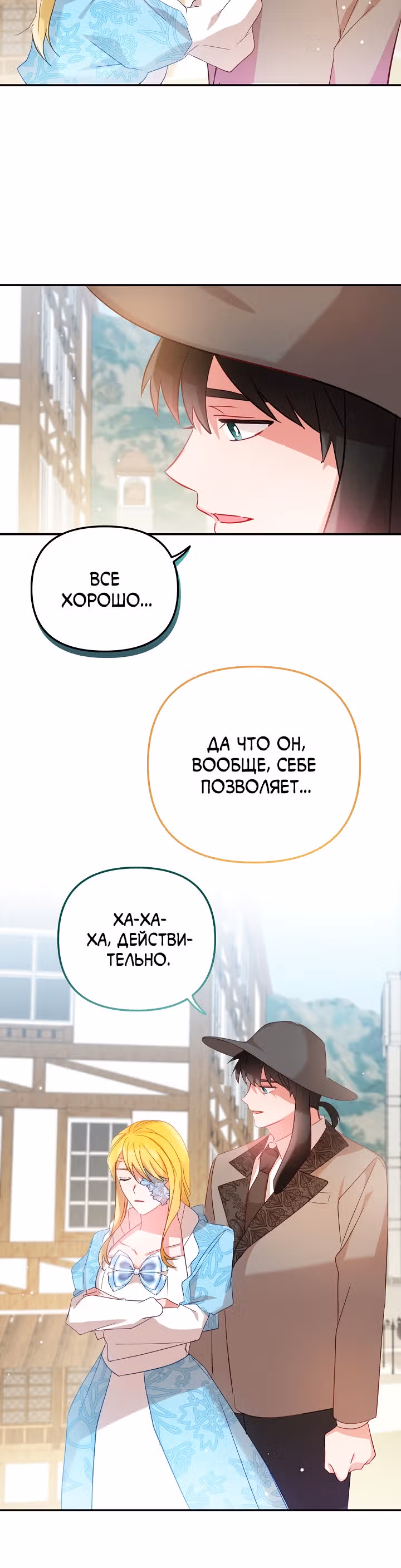 Как предотвратить становление тираном — Том 1 · Глава 22, страница 27