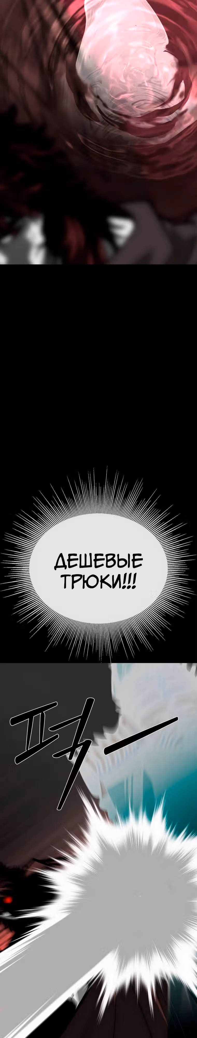 Главный герой скрывает свои способности — Том 2 · Глава 67, страница 2