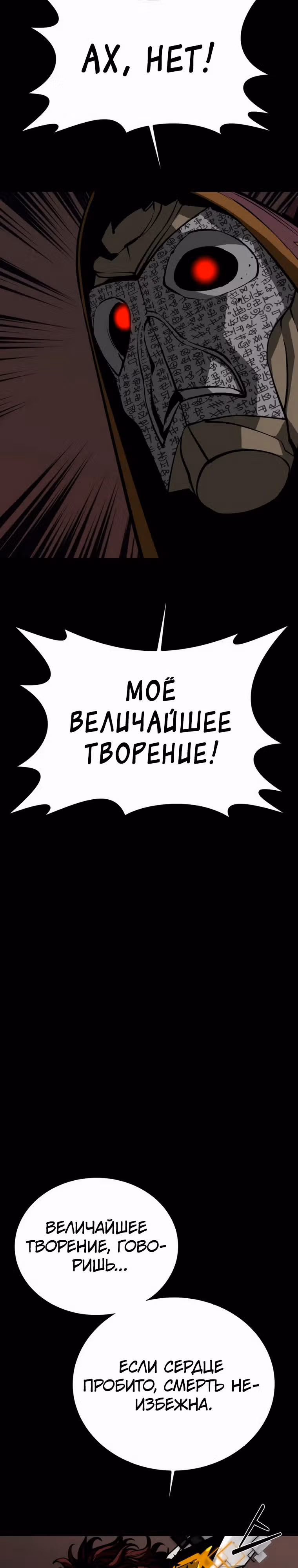 Главный герой скрывает свои способности — Том 2 · Глава 67, страница 26