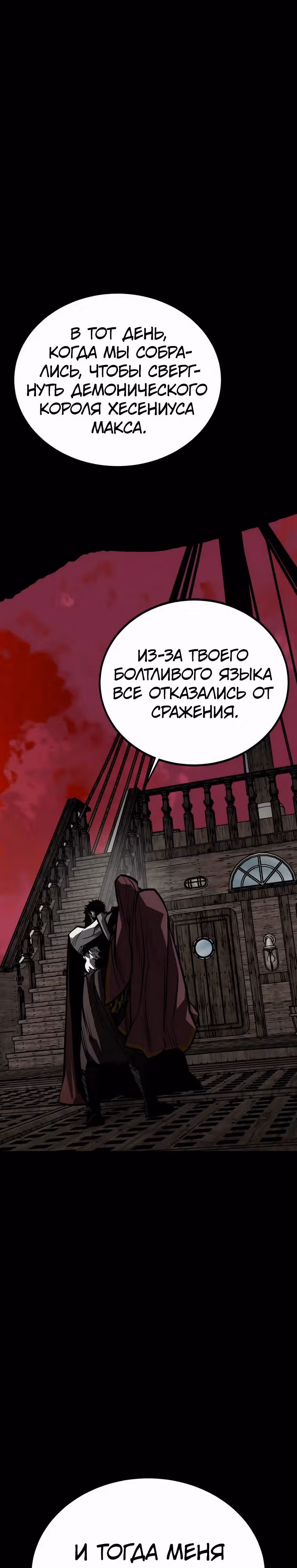 Главный герой скрывает свои способности — Том 2 · Глава 67, страница 29