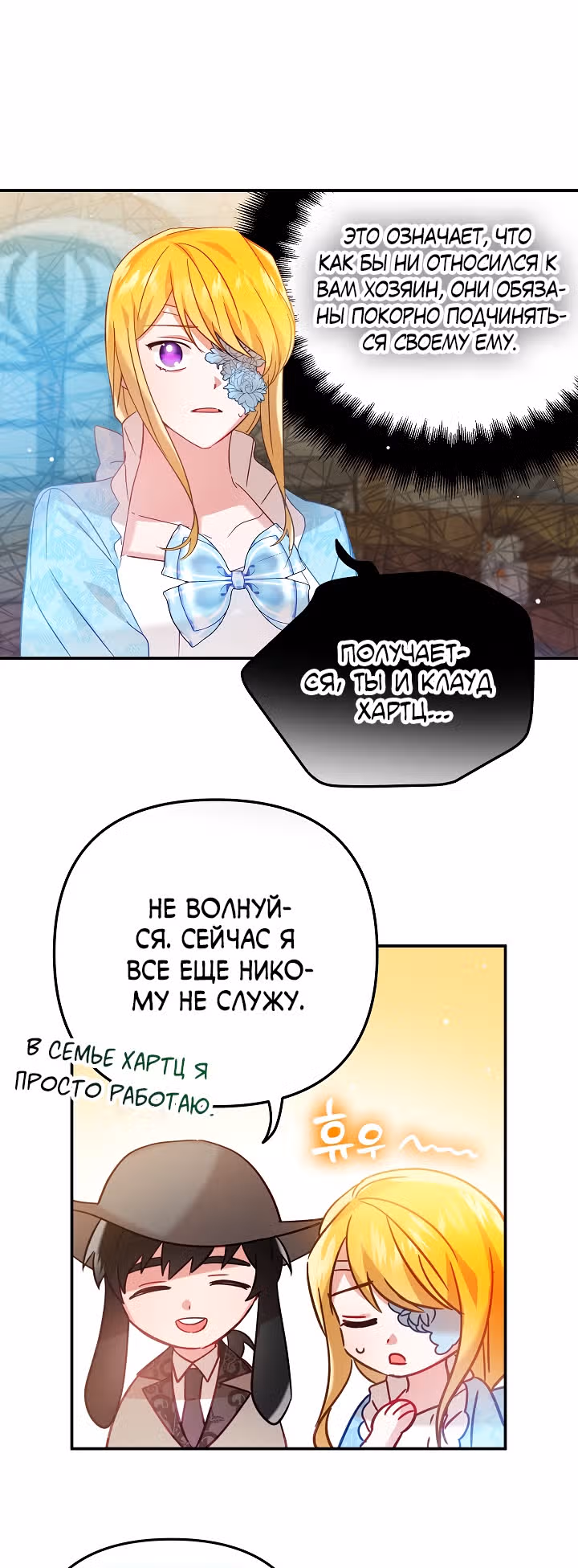 Как предотвратить становление тираном — Том 1 · Глава 23, страница 15