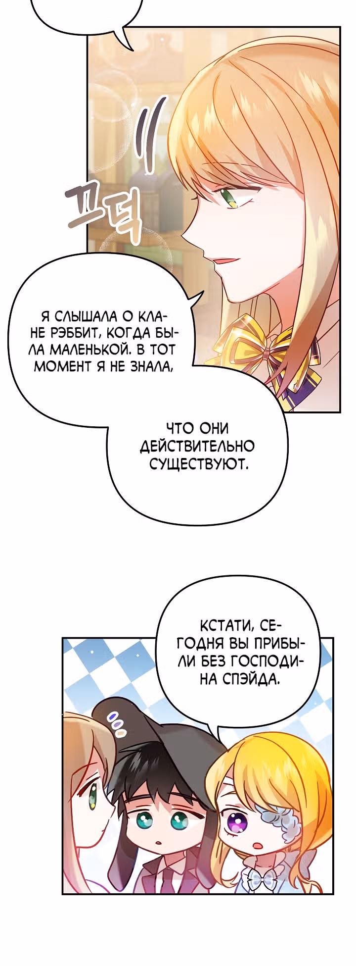 Как предотвратить становление тираном — Том 1 · Глава 23, страница 20