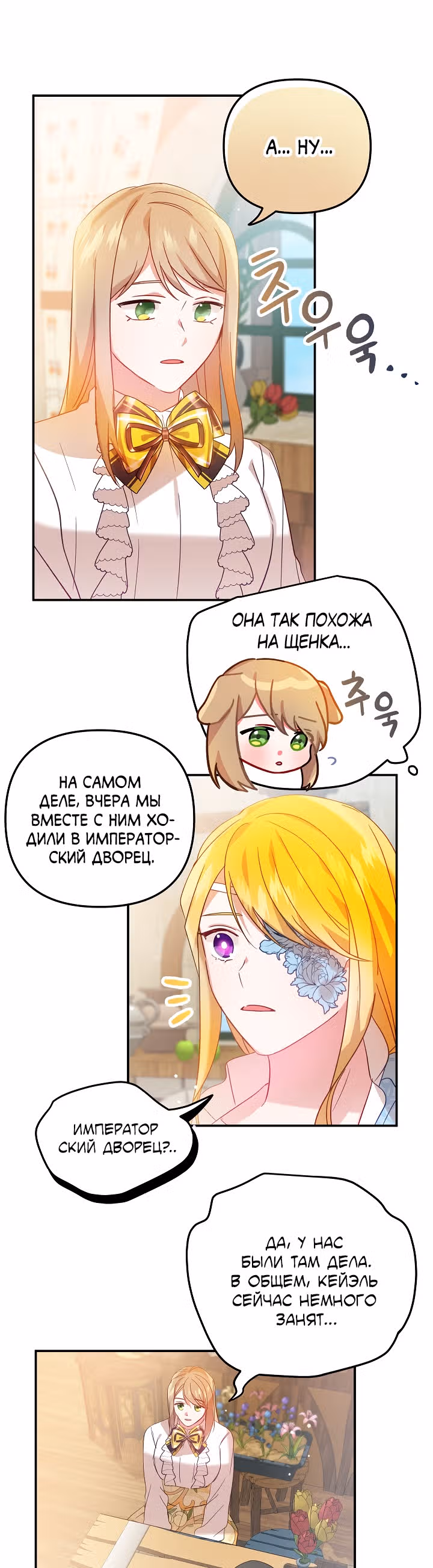 Как предотвратить становление тираном — Том 1 · Глава 23, страница 22