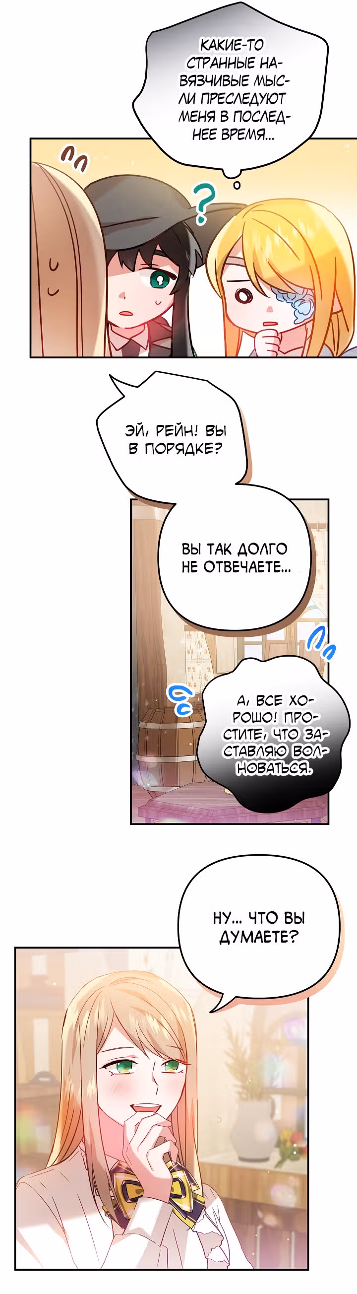 Как предотвратить становление тираном — Том 1 · Глава 23, страница 27