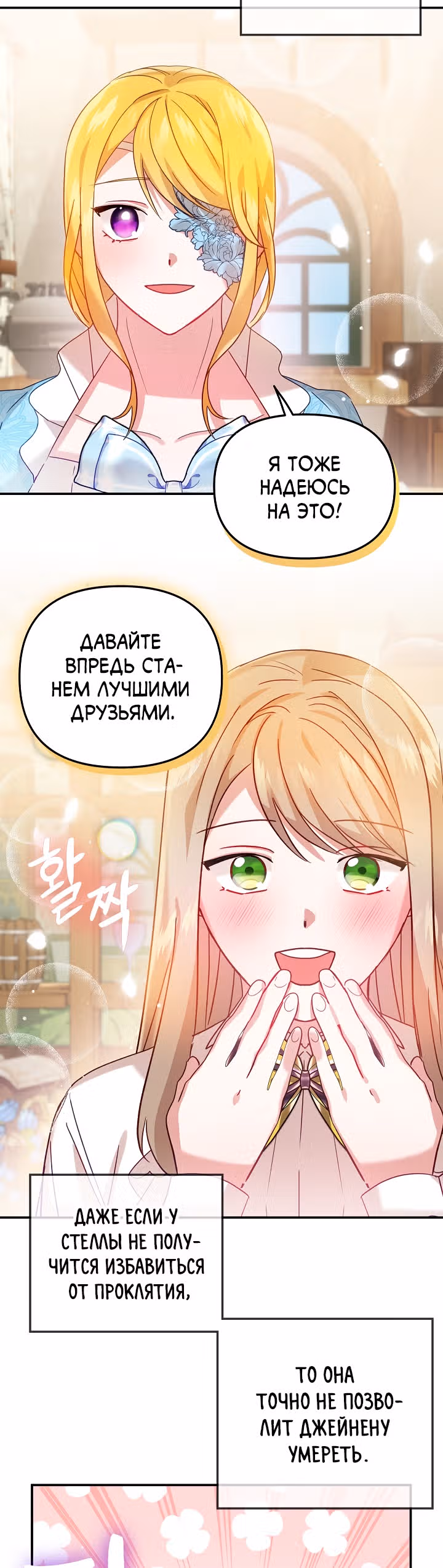Как предотвратить становление тираном — Том 1 · Глава 23, страница 32