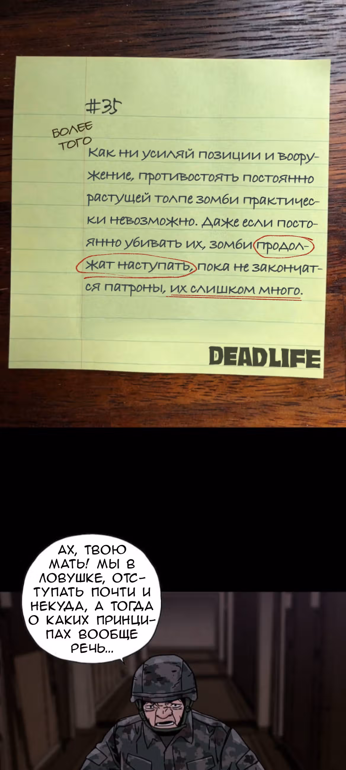 Живой мертвец — Том 1 · Глава 50, страница 57