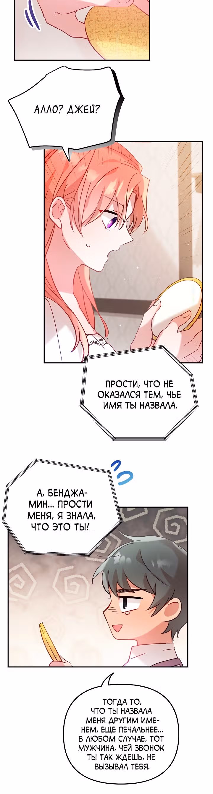 Как предотвратить становление тираном — Том 1 · Глава 24, страница 27