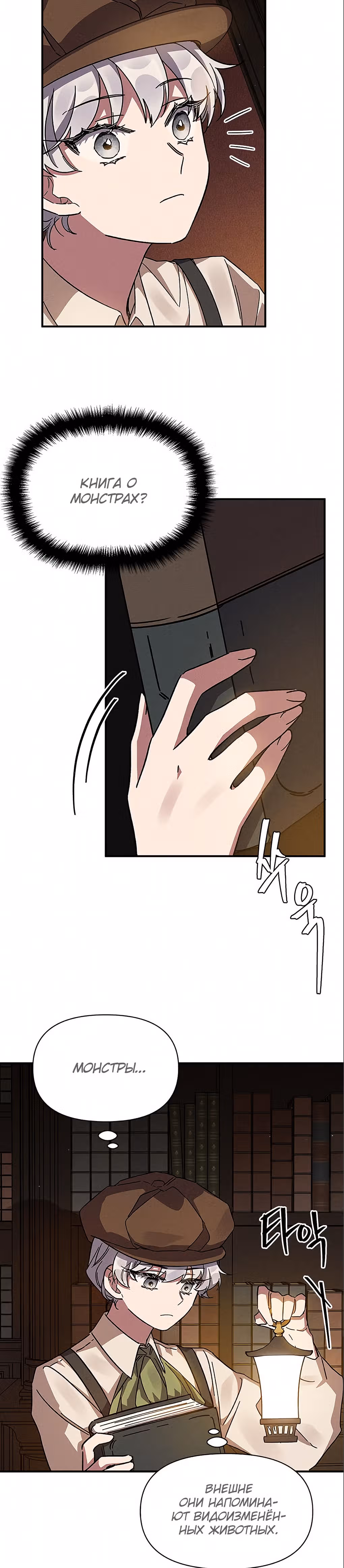 Мой дорогой заклятый враг — Том 1 · Глава 10, страница 25