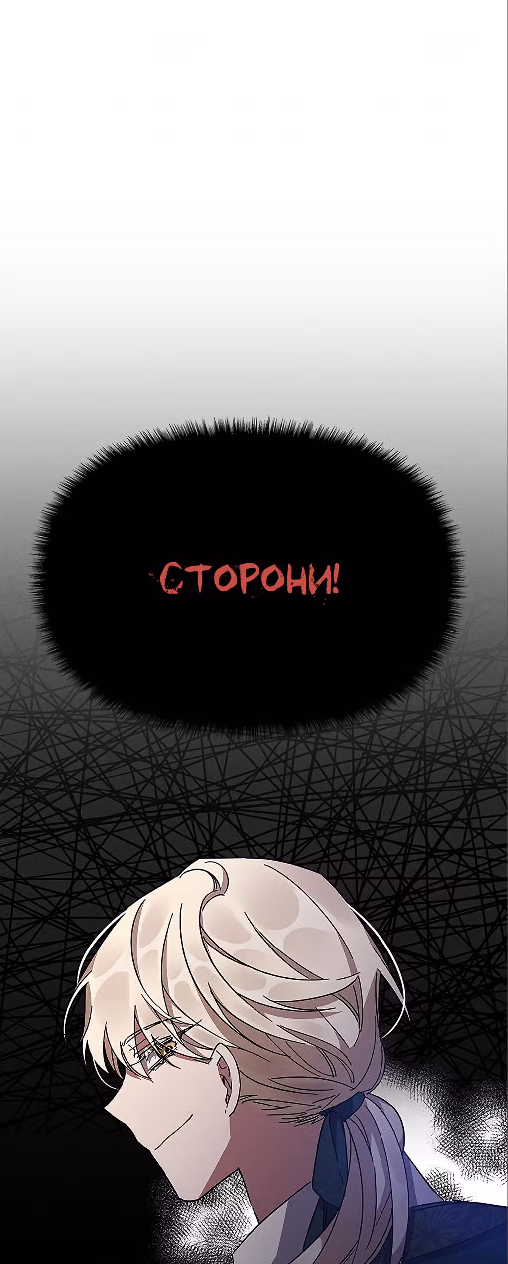 Мой дорогой заклятый враг — Том 1 · Глава 10, страница 53