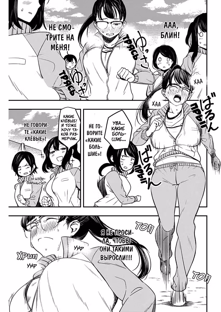 Либо страйк, либо мимо — Том 1 · Глава 3, страница 5