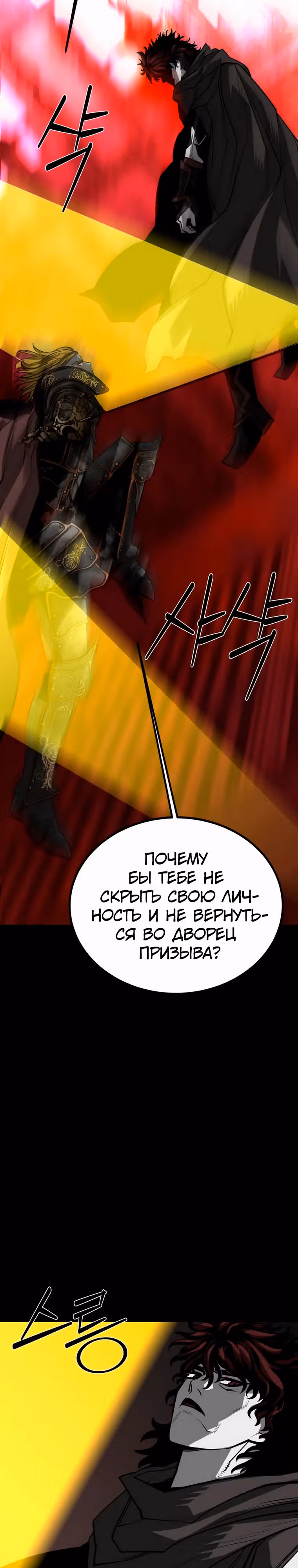 Главный герой скрывает свои способности — Том 2 · Глава 68, страница 28