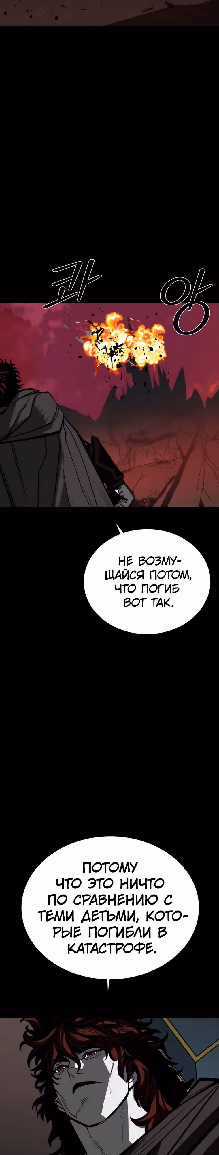 Главный герой скрывает свои способности — Том 2 · Глава 68, страница 40