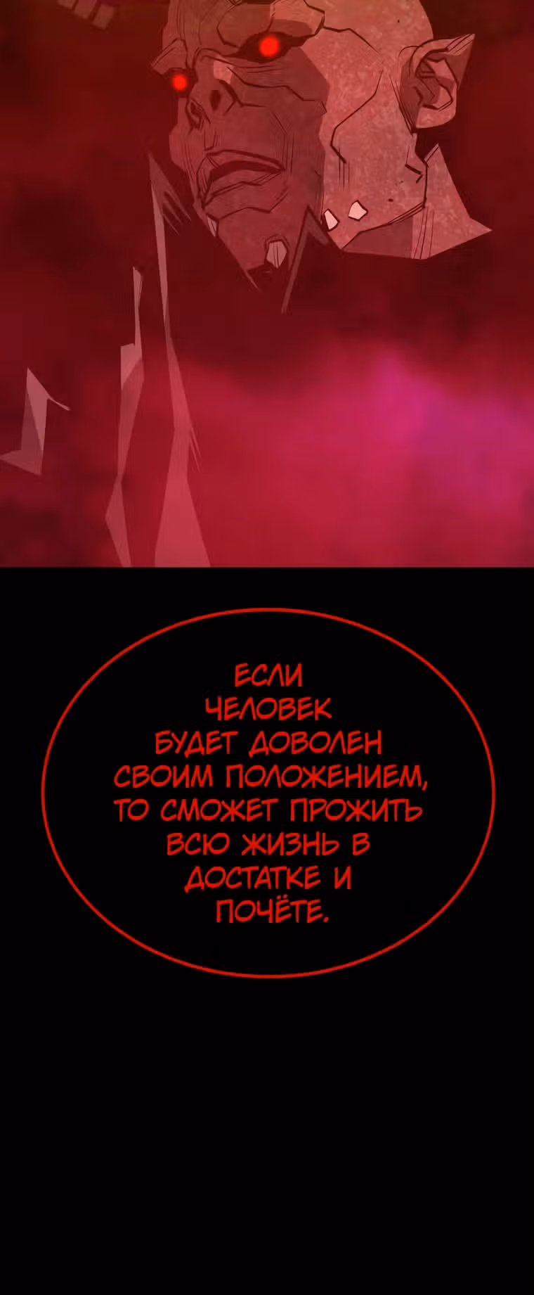 Главный герой скрывает свои способности — Том 2 · Глава 68, страница 49