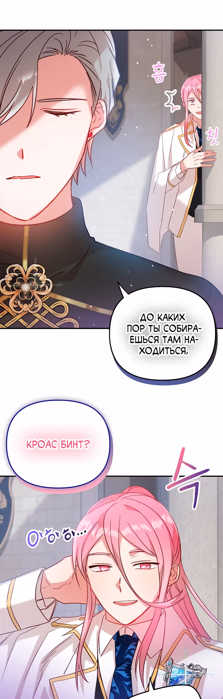 Как предотвратить становление тираном — Том 1 · Глава 25, страница 15