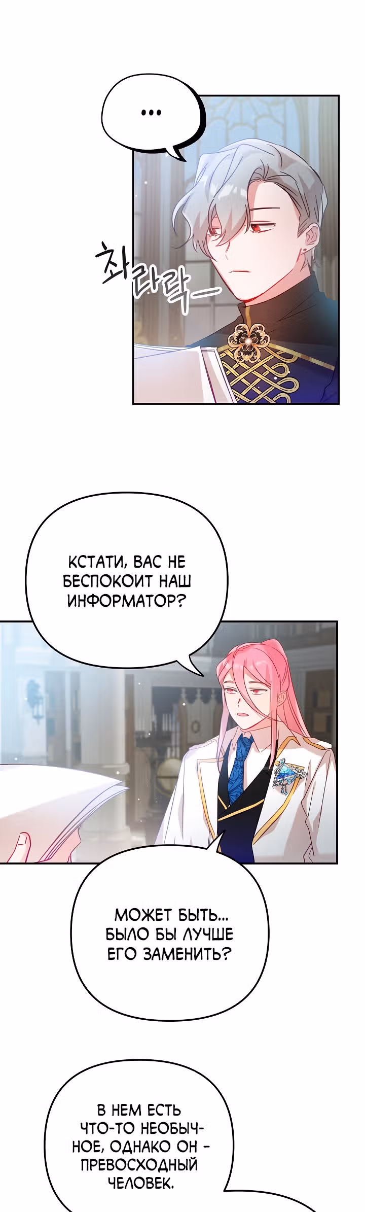 Как предотвратить становление тираном — Том 1 · Глава 25, страница 22