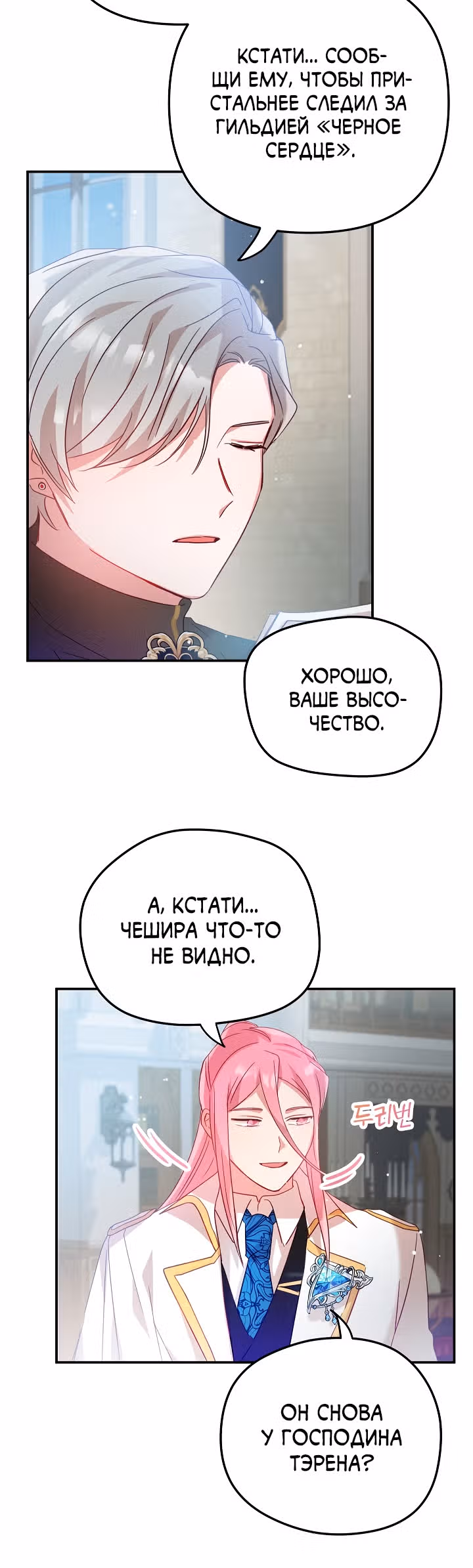 Как предотвратить становление тираном — Том 1 · Глава 25, страница 23