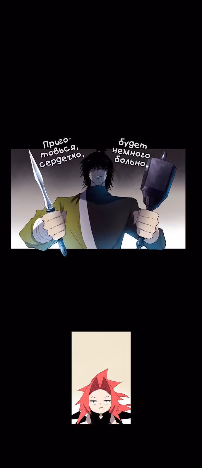 Союз душ — Том 1 · Глава 110, страница 3