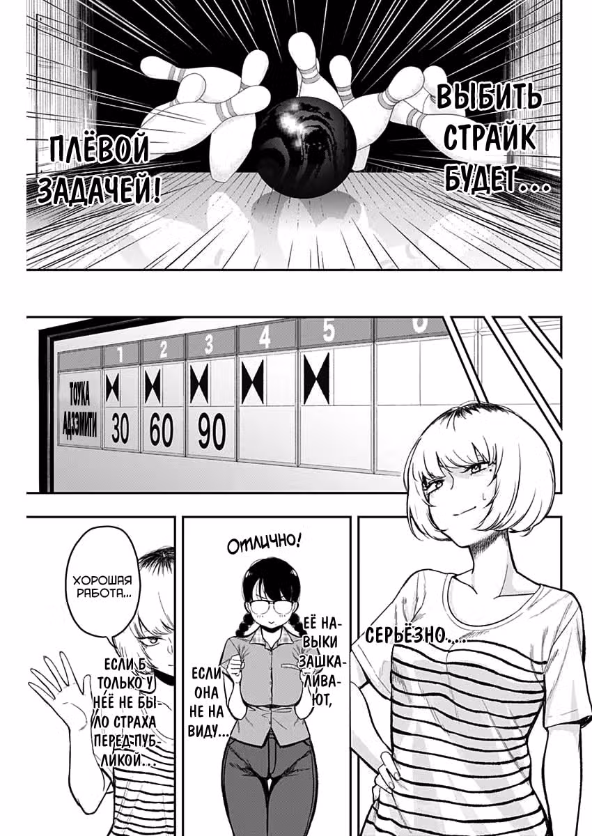 Либо страйк, либо мимо — Том 1 · Глава 2, страница 16