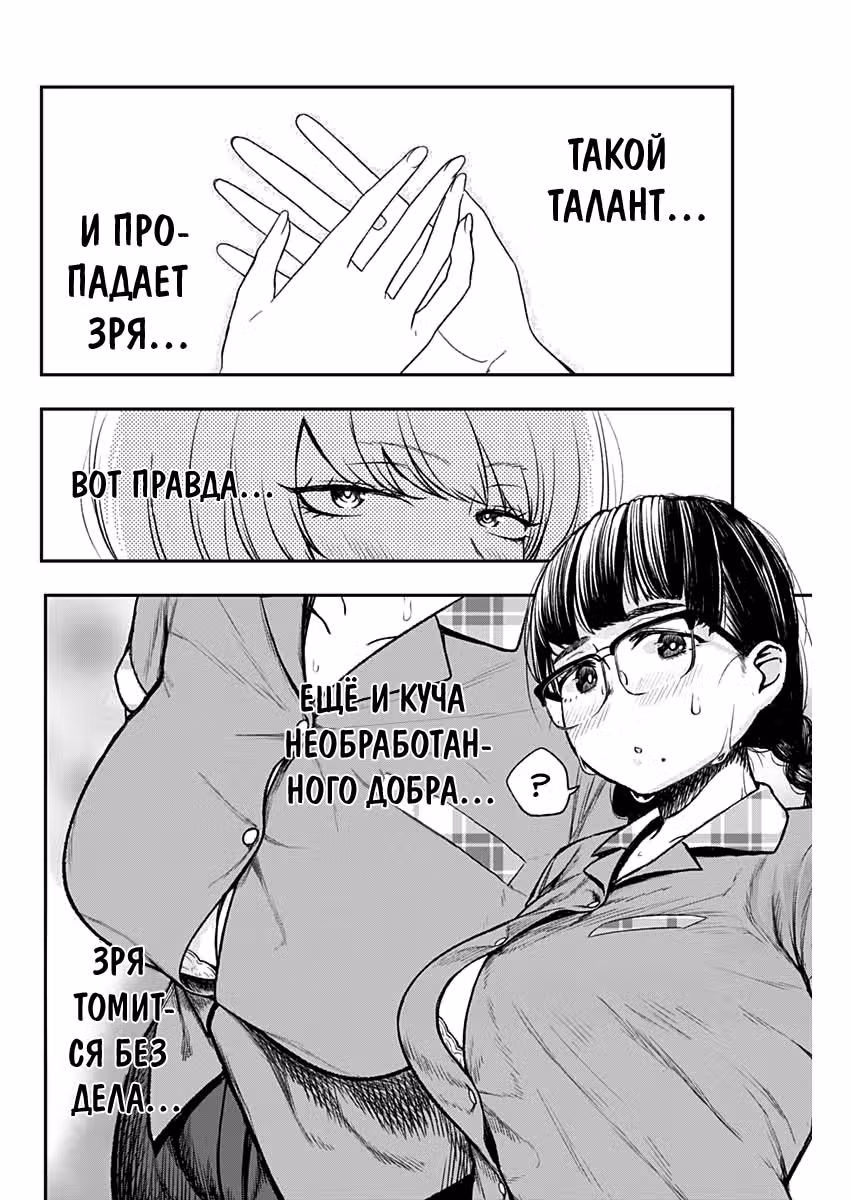 Либо страйк, либо мимо — Том 1 · Глава 2, страница 17