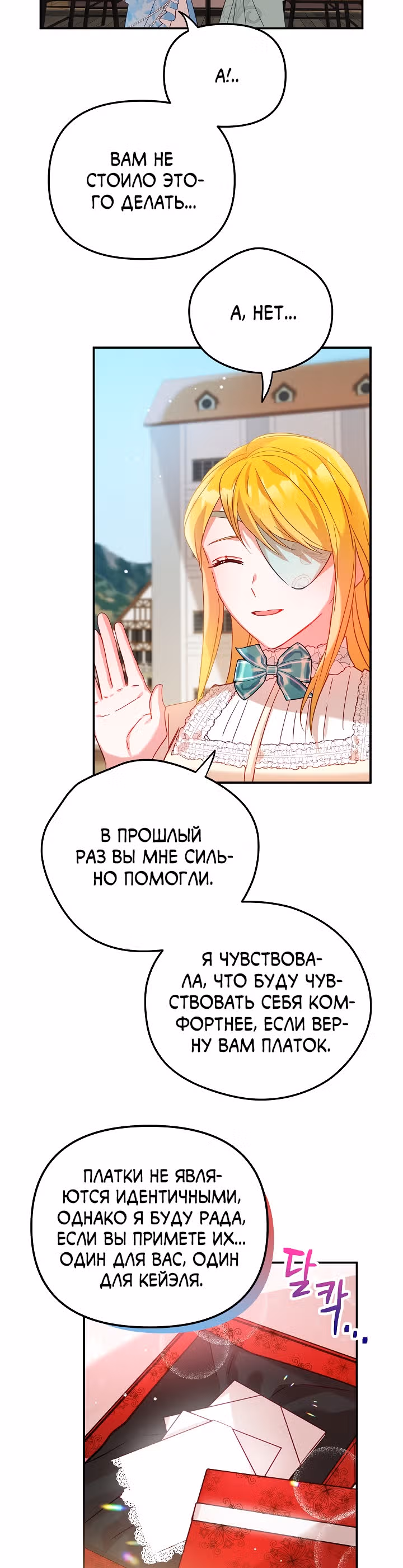 Как предотвратить становление тираном — Том 1 · Глава 26, страница 11