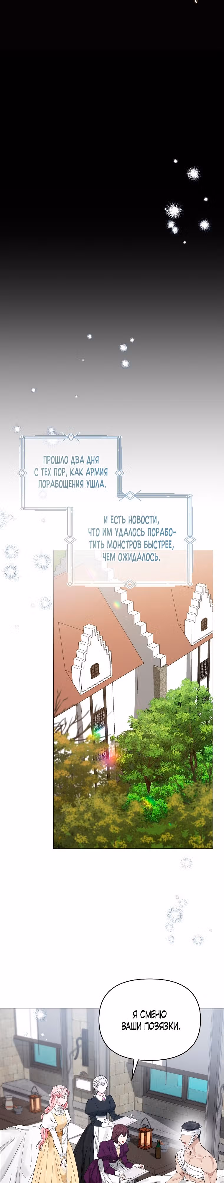 Я жертва одержимости злого императора — Том 1 · Глава 30, страница 21