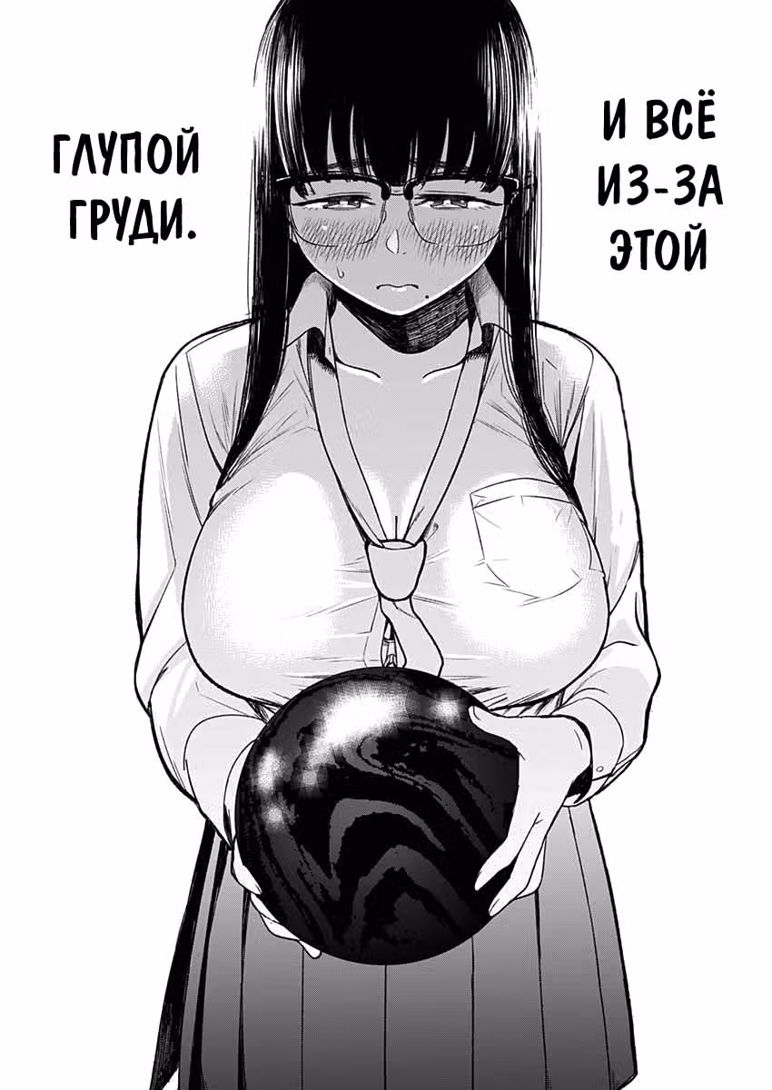 Либо страйк, либо мимо — Том 1 · Глава 1, страница 26