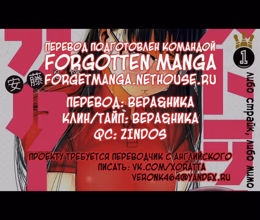 Либо страйк, либо мимо — Том 1 · Глава 1, страница 31