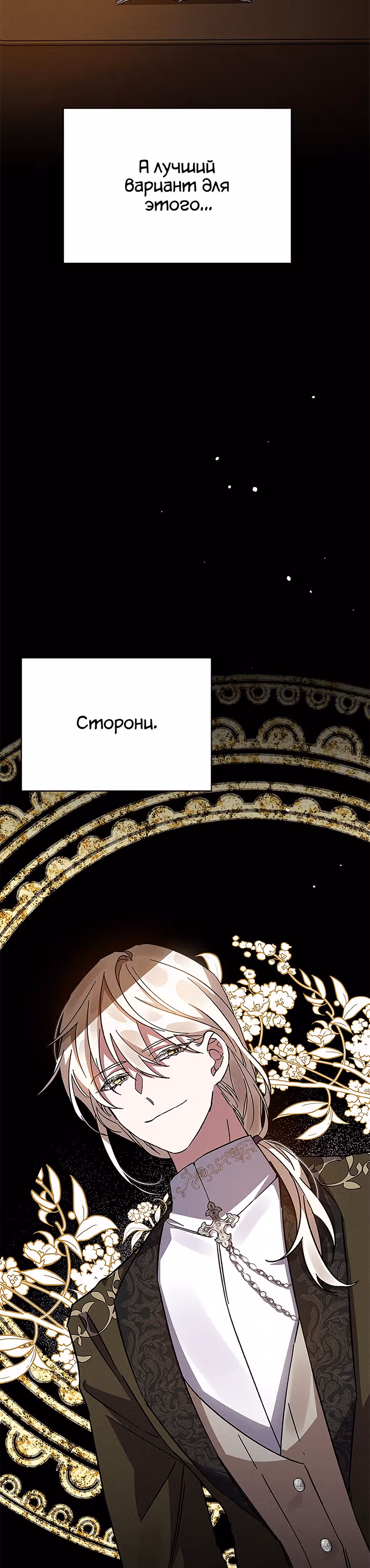 Мой дорогой заклятый враг — Том 1 · Глава 11, страница 11