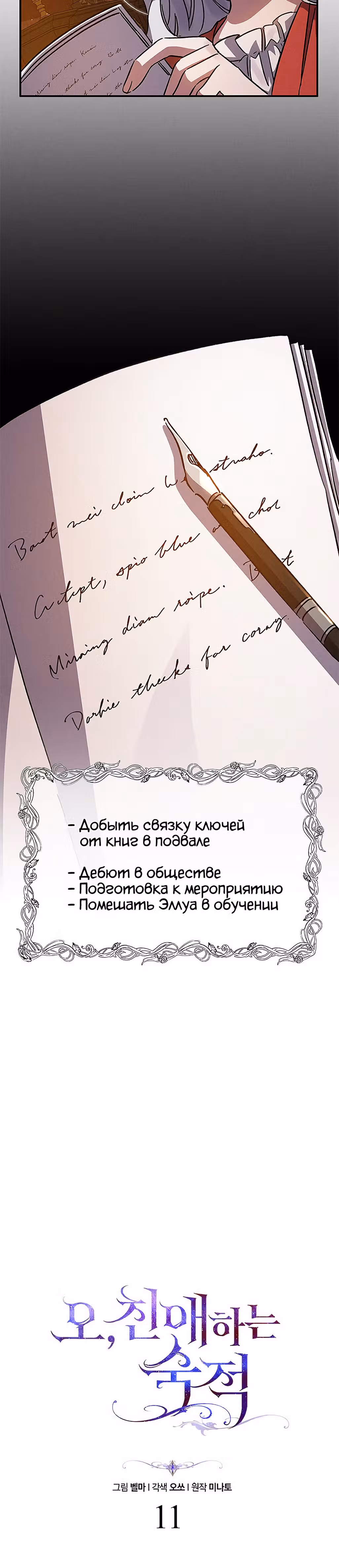 Мой дорогой заклятый враг — Том 1 · Глава 11, страница 19