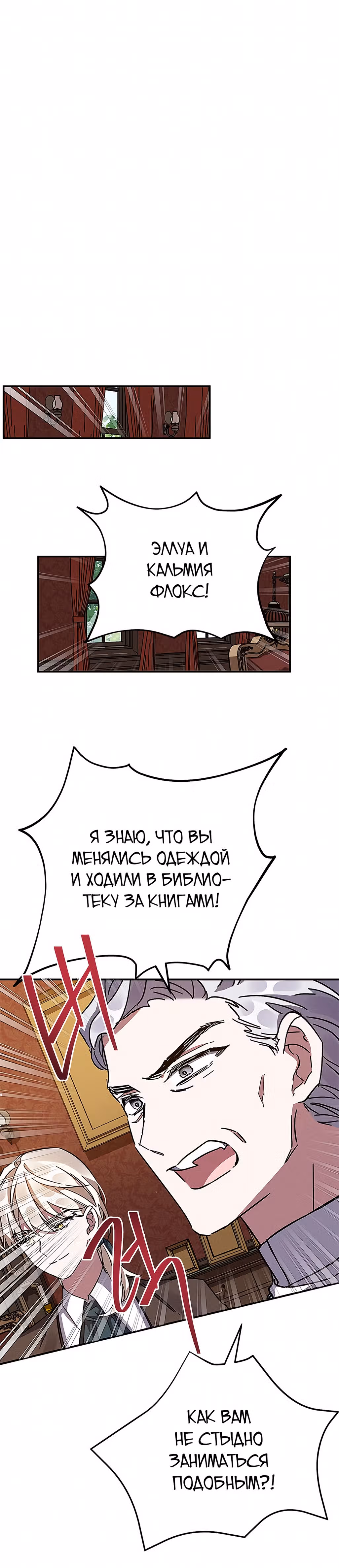 Мой дорогой заклятый враг — Том 1 · Глава 11, страница 20