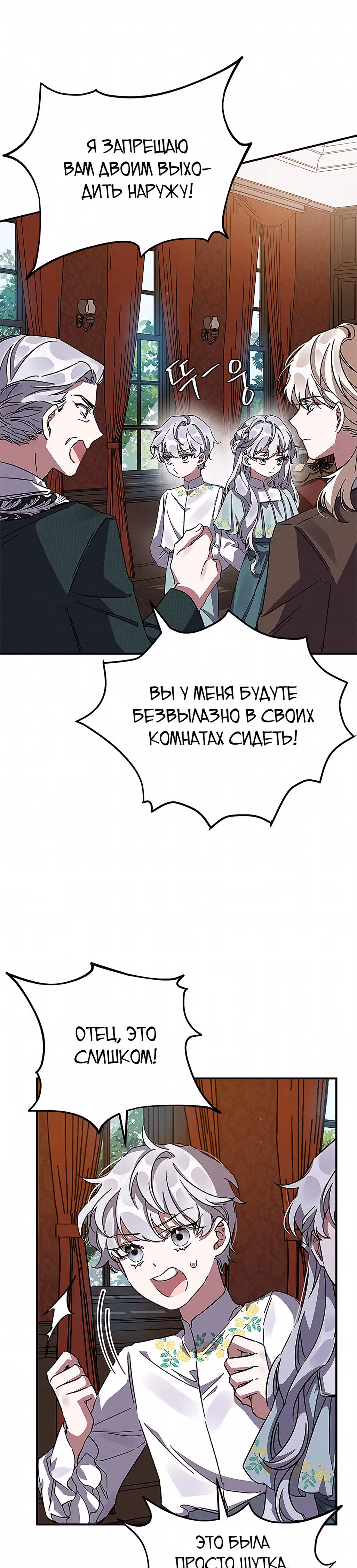 Мой дорогой заклятый враг — Том 1 · Глава 11, страница 22