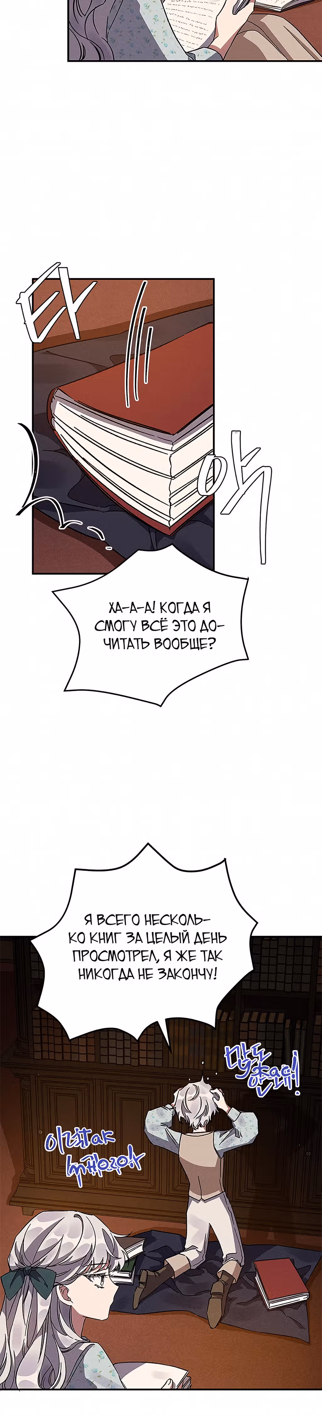 Мой дорогой заклятый враг — Том 1 · Глава 11, страница 40