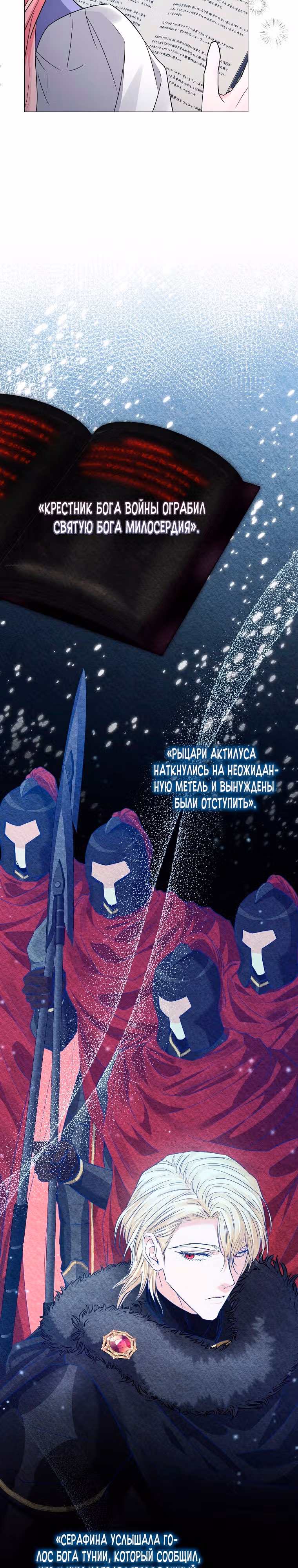 Я жертва одержимости злого императора — Том 1 · Глава 31, страница 22